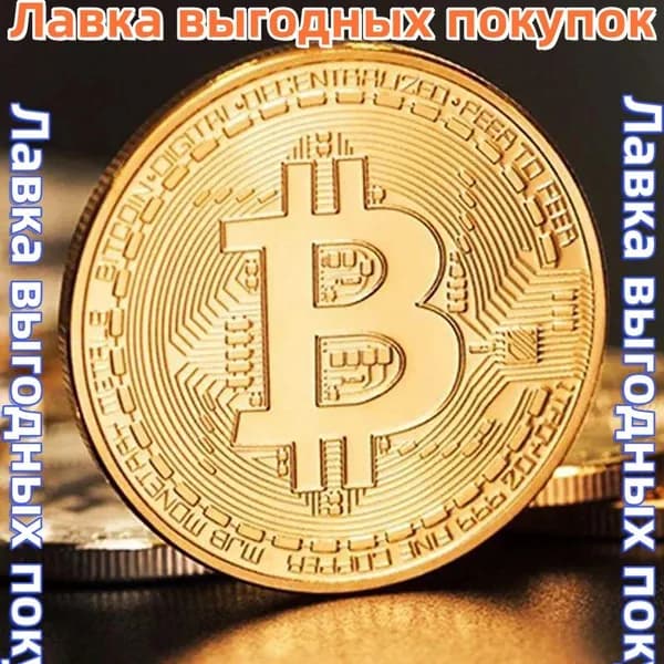 монета Биткоин, коллекционная художественная коллекция,