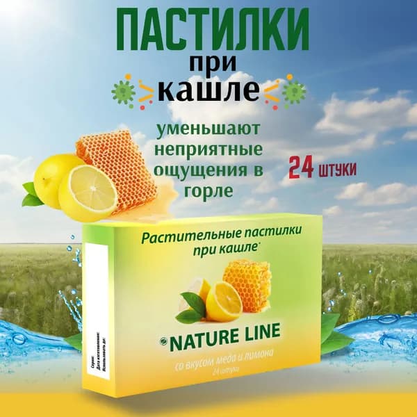 Растительные пастилки при кашле/ Леденцы с растительными экстрактами. Мед и лимон