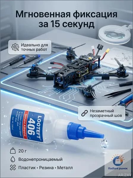 Клей автомобильный Готовый раствор, 21 мл, 1 шт.