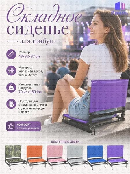 Складной стул