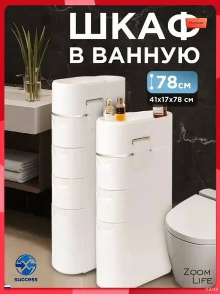 Тумба для ванной,, 17х41х78 см