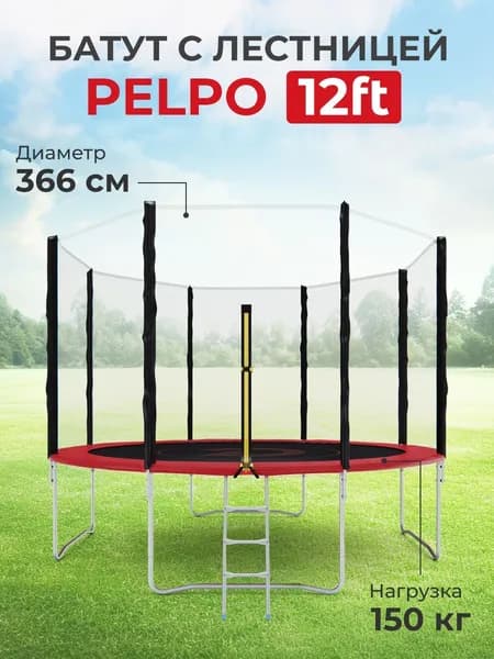 Батут с сеткой DFC PELPO 12ft с лестницей, RED