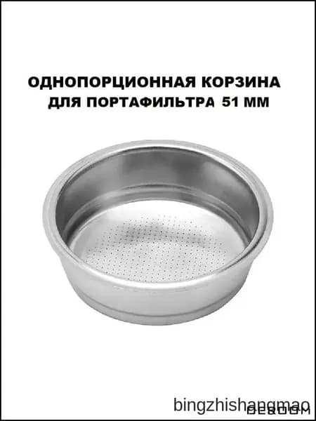 Премиум холдеркорзина 51 мм для рожковой кофеварки, на 1 порцию