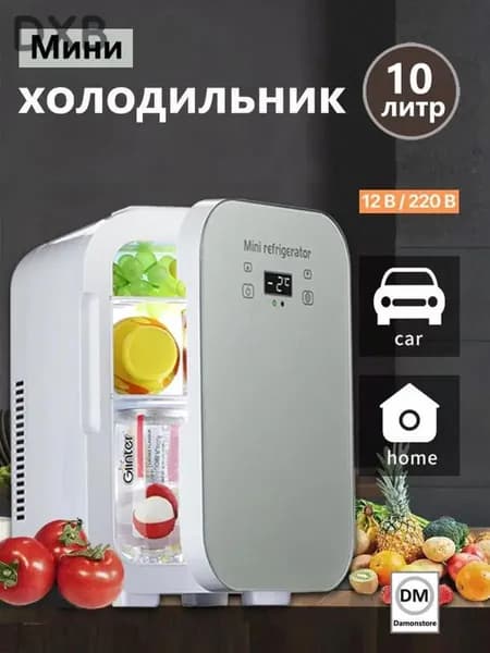 Мини-холодильник большой емкости 10 л