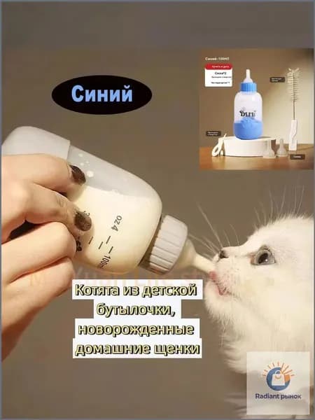 Бутылочка для кормления котенка и щенка, 100 мл, силиконовая соска может быть заменена