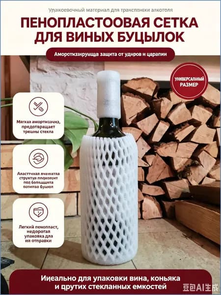 Сетка рукав защитная упаковочная для хрупких предметов, бутылок, фруктов, посуды 50 шт