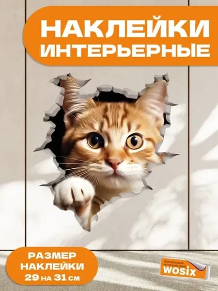 Наклейки интерьерные котик для унитаза стола холодильника