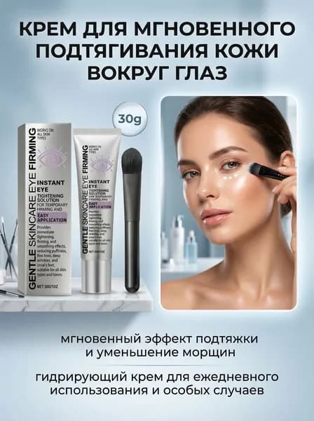 Нежный массажный крем для глаз 30г с кисточкой, уход за кожей вокруг глаз