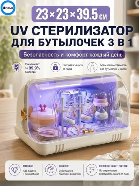 ZONE УФ стерилизатор для бутылочек, электрический стерилизатор для новорожденных, органайзер для сосок и молокоотсоса, защита от бактерий