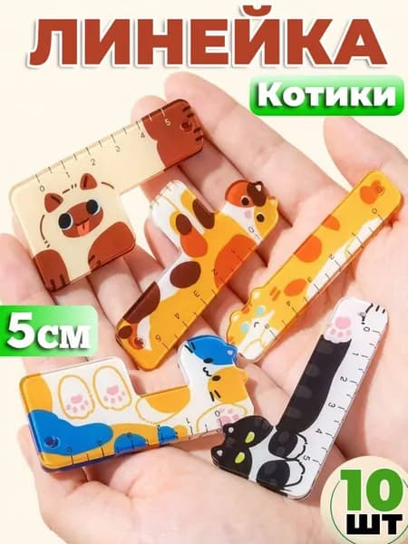 Милая мини акриловая линейка с кошкой,10шт