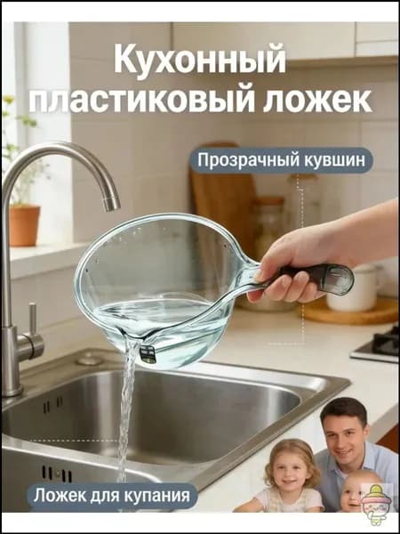 Ковш хозяйственный, пластик, 1.8 л, 1 шт