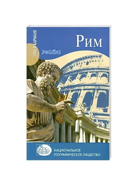 Рим