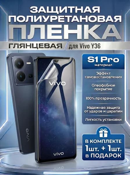 Защитная пленка полиуретановая на Vivo Y36, пленка защитная на Виво ю36 гидрогелиевая противоударная бронеплёнкa на Vivo Y36 Комплект 1+1шт.
