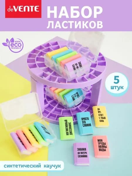 Ластики школьные 5 шт разноцветные