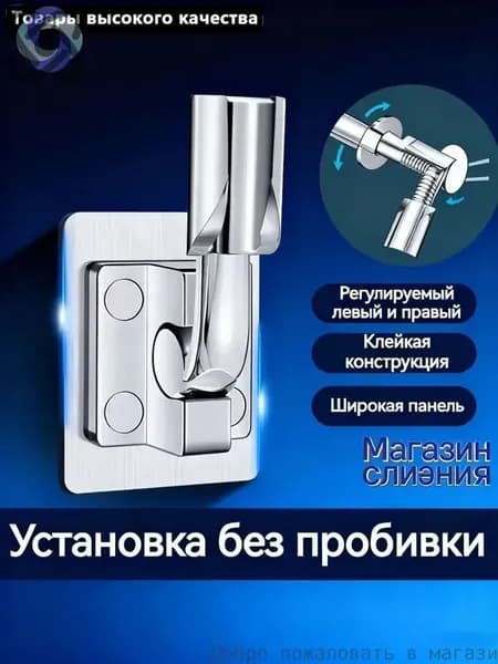 Эксклюзивный кронштейн душевой