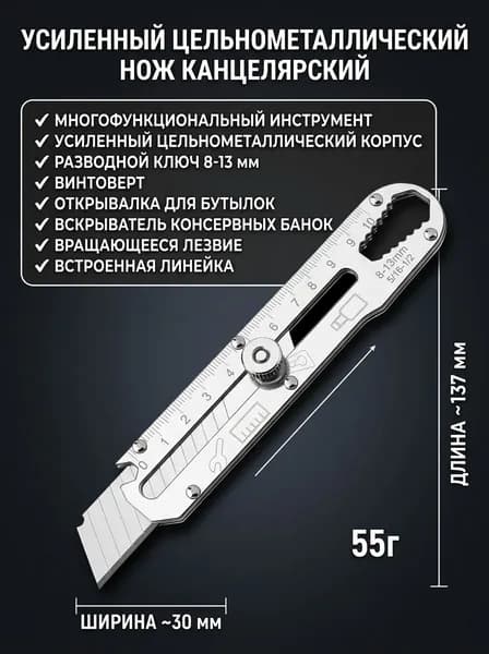 Нож канцелярский строительный