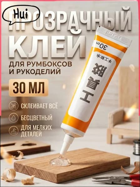 Клей канцелярский 1 шт., 30 мл./ 30 г.