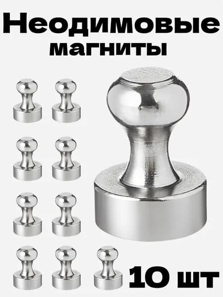 Магниты для доски, набор магнитов 10 штук