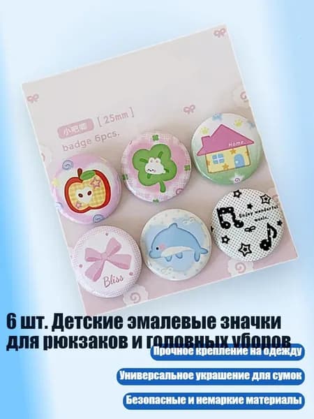 6 шт. Детские эмалевые значки для рюкзаков и головных уборов, - 1