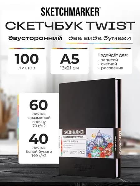 Блокнот двусторонний для записей скетчбук для рисования А5