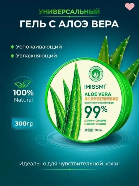 Алоэ гель увлажняющий для лица и тела универсальный Soothing Moisturizing Gel 300мл.