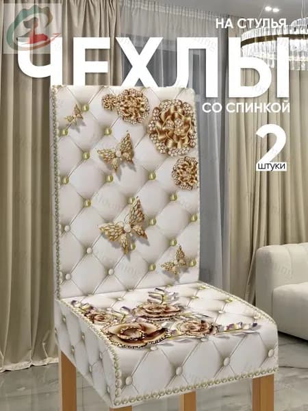 Чехол для бескаркасной мебели, Хлопок,золотой, светло-бежевый