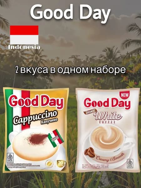 Кофейный напиток растворимый Good Day 3в1 2 вкуса , 40 пакетиков