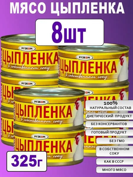 Мясо цыпленка 8 шт по 325 гр