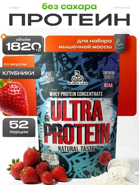Протеин сывороточный, Ultra Protein Elder Lab, клубника,1820 гр/56 порций