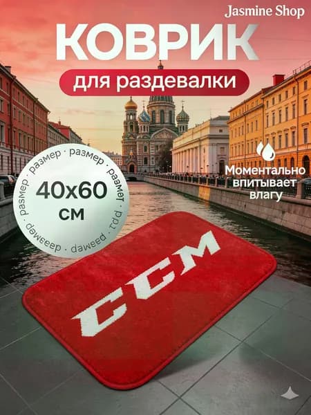 Коврик хоккейный для переобувания