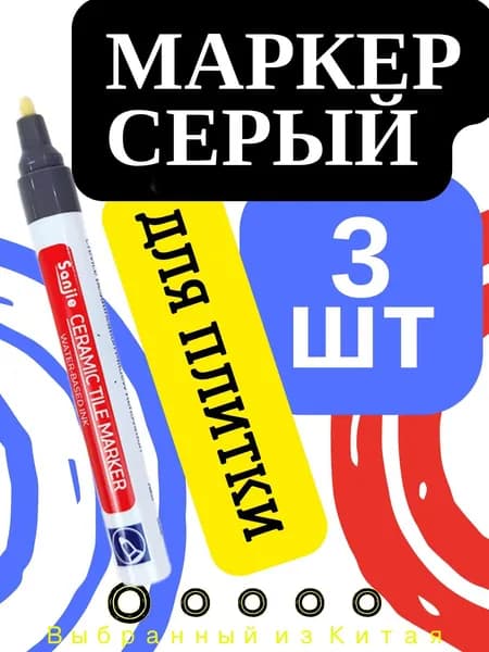 Одухотворение Тайного Крафта Маркер для плиточных швов 0.3 кг
