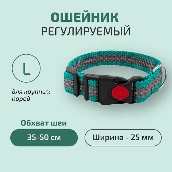 Ошейник 25 мм, шея 35-50 см, зелено-серый