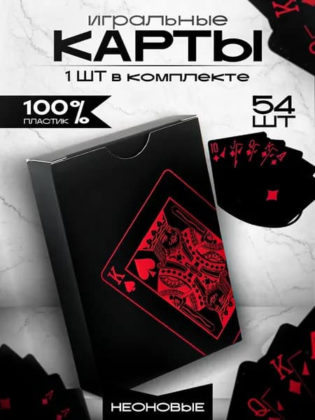 Пластиковые карты для игры, 54 шт, качественные