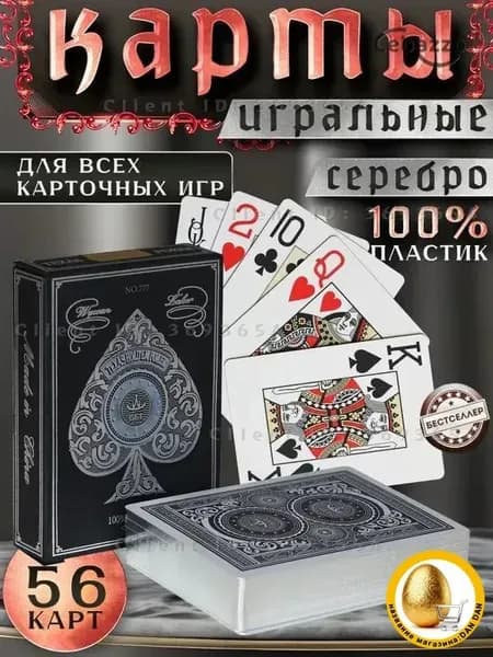Карты для покера "TEXAS HOLDEM POKER" 54 шт / Цвет рубашки: черный с серебряной обводкой, водонепроницаемые