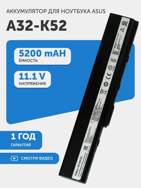 Аккумулятор для Asus A52, K52, A42 (p/n A32-K52), 11.1V, 5200mAh, 57.72Wh, Li-ion