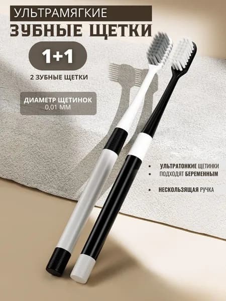 Зубная щетка для взрослых, мягкая 2 шт