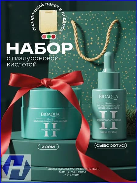 Эксклюзивный набор уходовой косметики BIOAQUA с сывороткой и кремом для лица создан в качестве новогоднего подарка