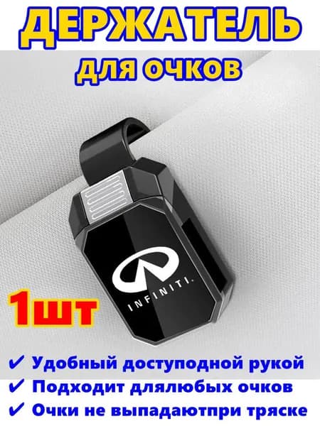 Автомобильный держатель для очков на солнцезащитный козырек, зажим с Infiniti 1шт логотипом авто, черный ABS+кожа