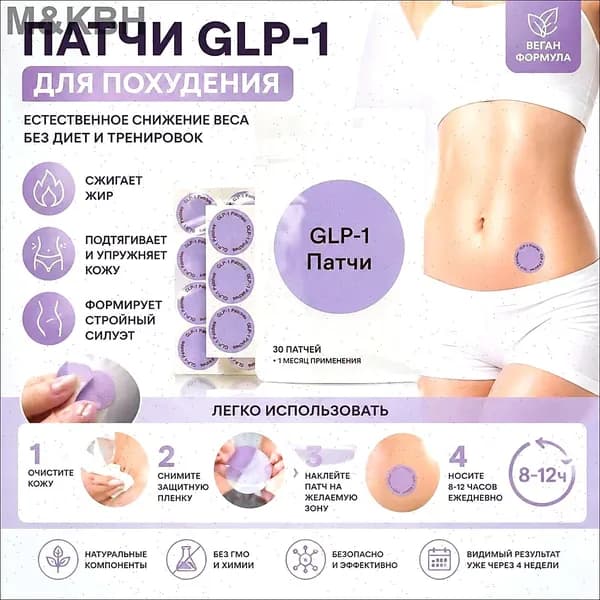 Пластырь для похудения
