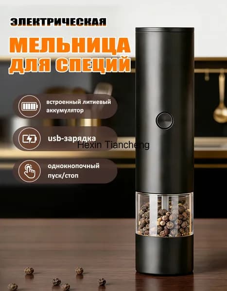 Мельница для специй и перца электрическая с usb