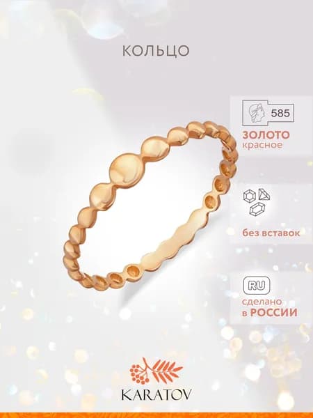 Кольцо золотое женское 585 пробы, KARATOV