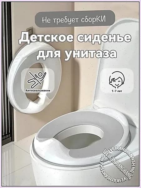 Детское сиденье-накладка для унитаза, серое