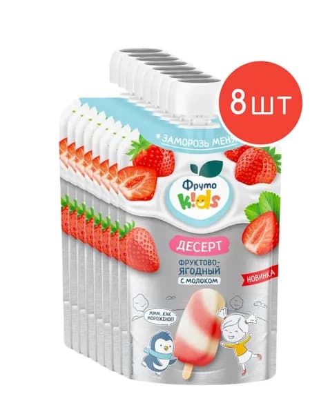 Десерт ФрутоKids фруктово-ягодный с молоком 90г 8шт