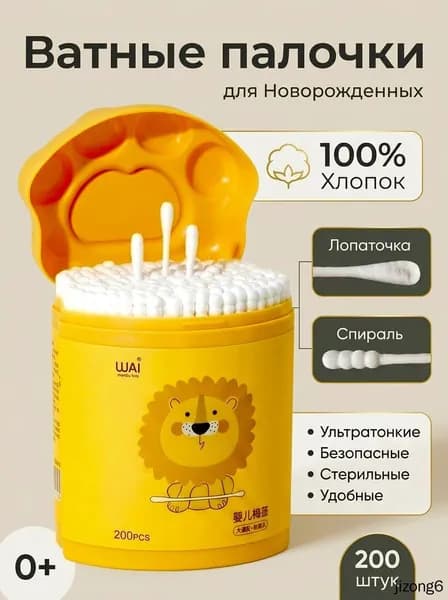 Ватные палочки, 200 шт.