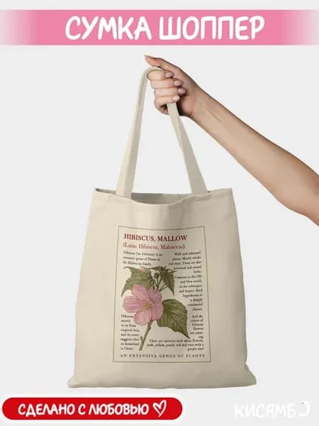 Сумка шоппер Hibiscus
