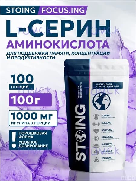 Аминокислота L Серин порошок 100 гр СППДП