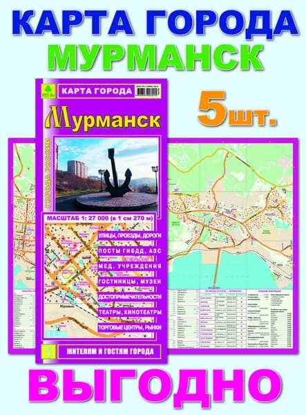 Мурманск. Миникарта. Кр469п. 5 штук.