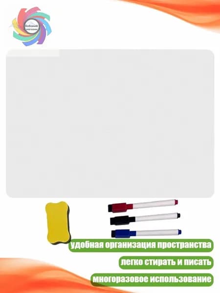 Магнитная доска для холодильника A3 A4 с маркерами и ластиками, легко писать и чистить, Ручка формата А4 плюс В и