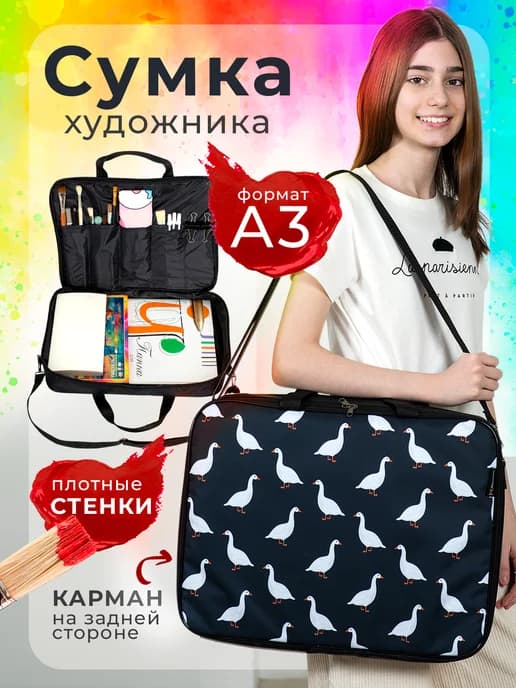Папка для рисования А3 с ручками Сумка для художника