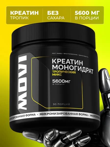 Креатин моногидрат микронизированный, порошок / Creatine Monohydrate, аминокислота / спортивное питание для набора массы и роста мышц, без сахара со вкусом Тропический микс, 200 гр